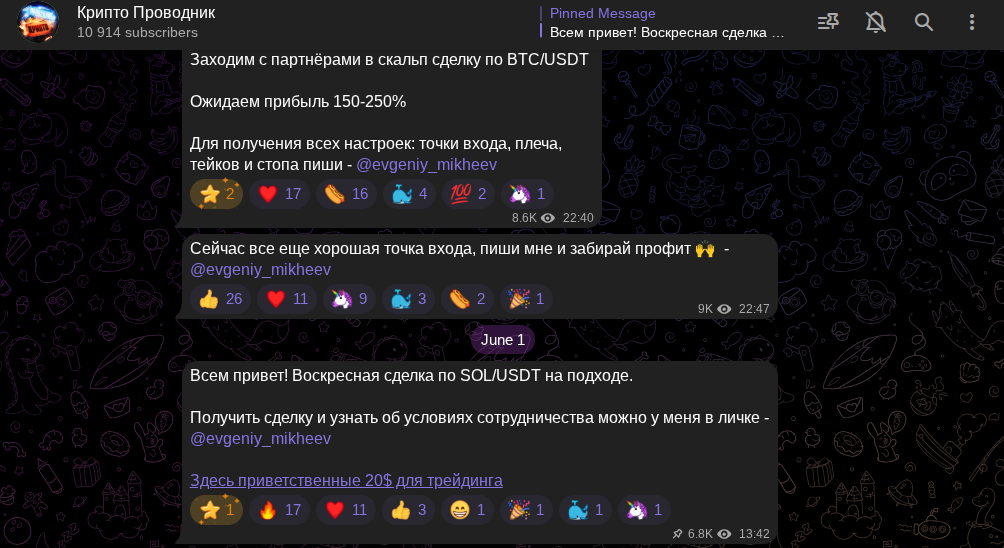 крипто проводник тг канал