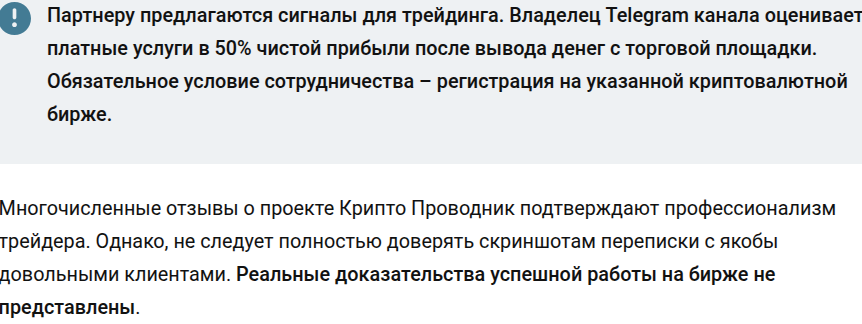 крипто проводник тг канал