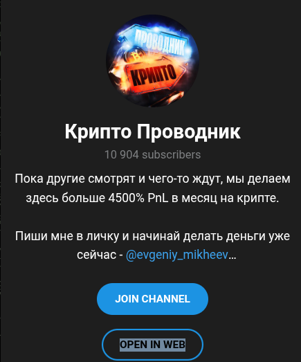 крипто проводник тг канал