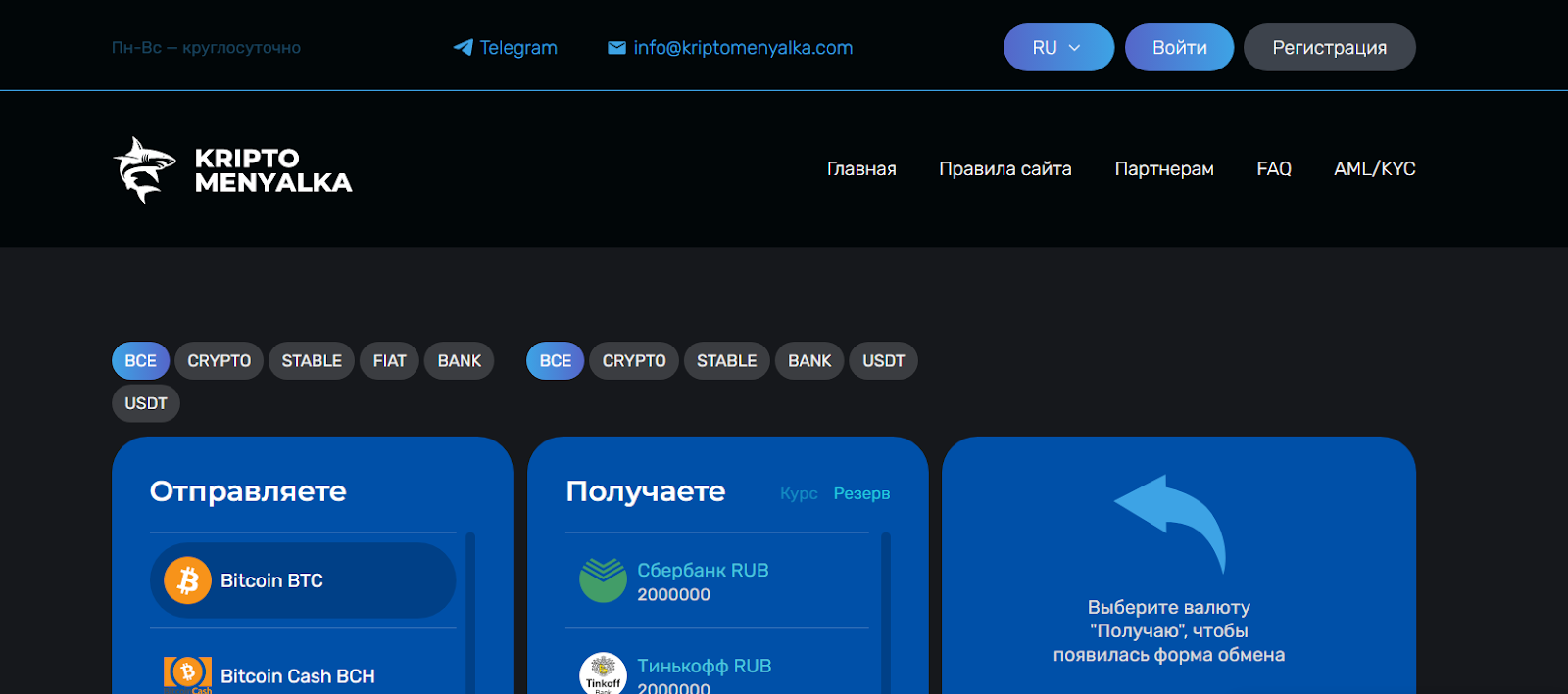 криптоменялка