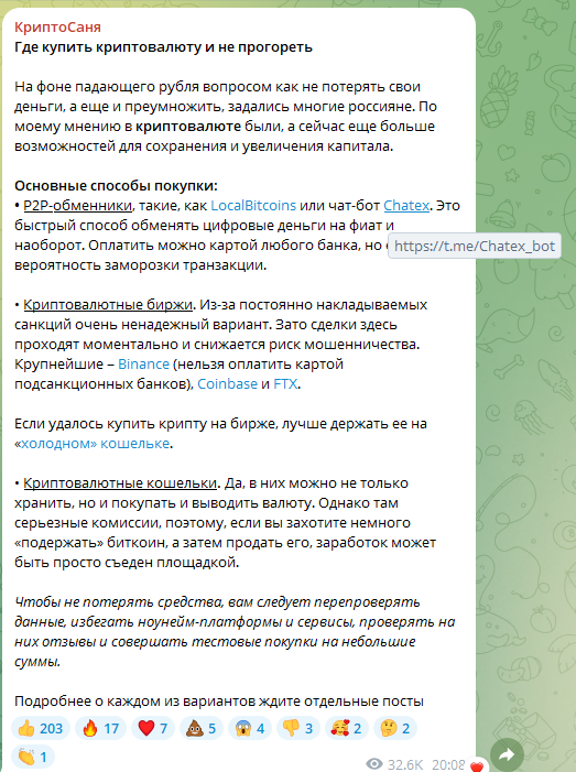криптосаня