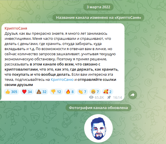 криптосаня