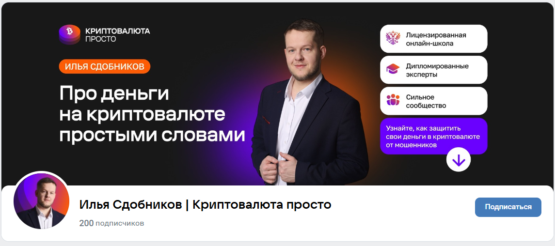 криптовалюта просто отзывы