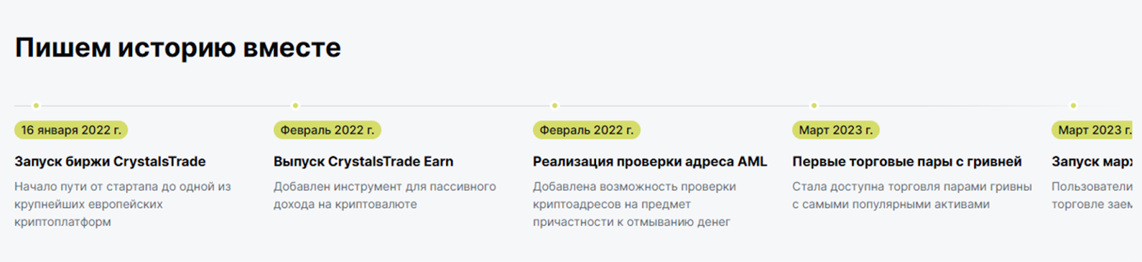 «Кристалс трейд»