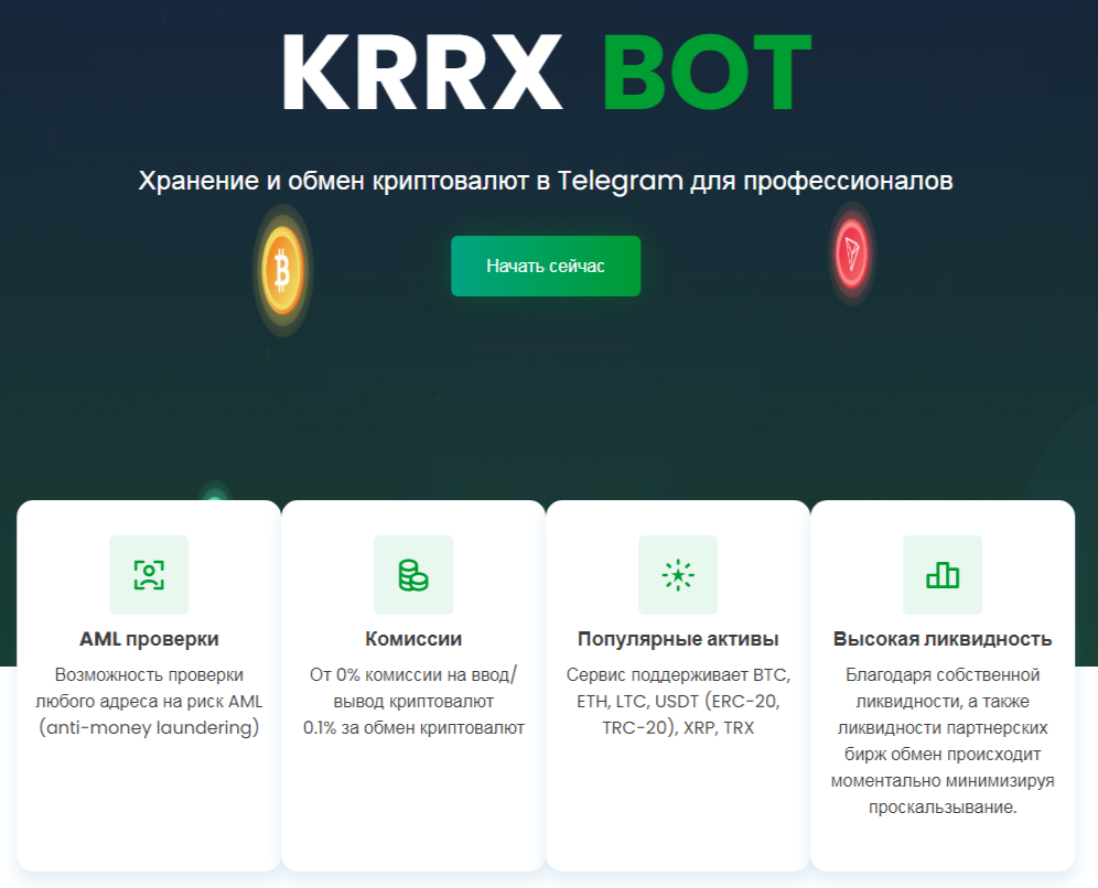 кррх