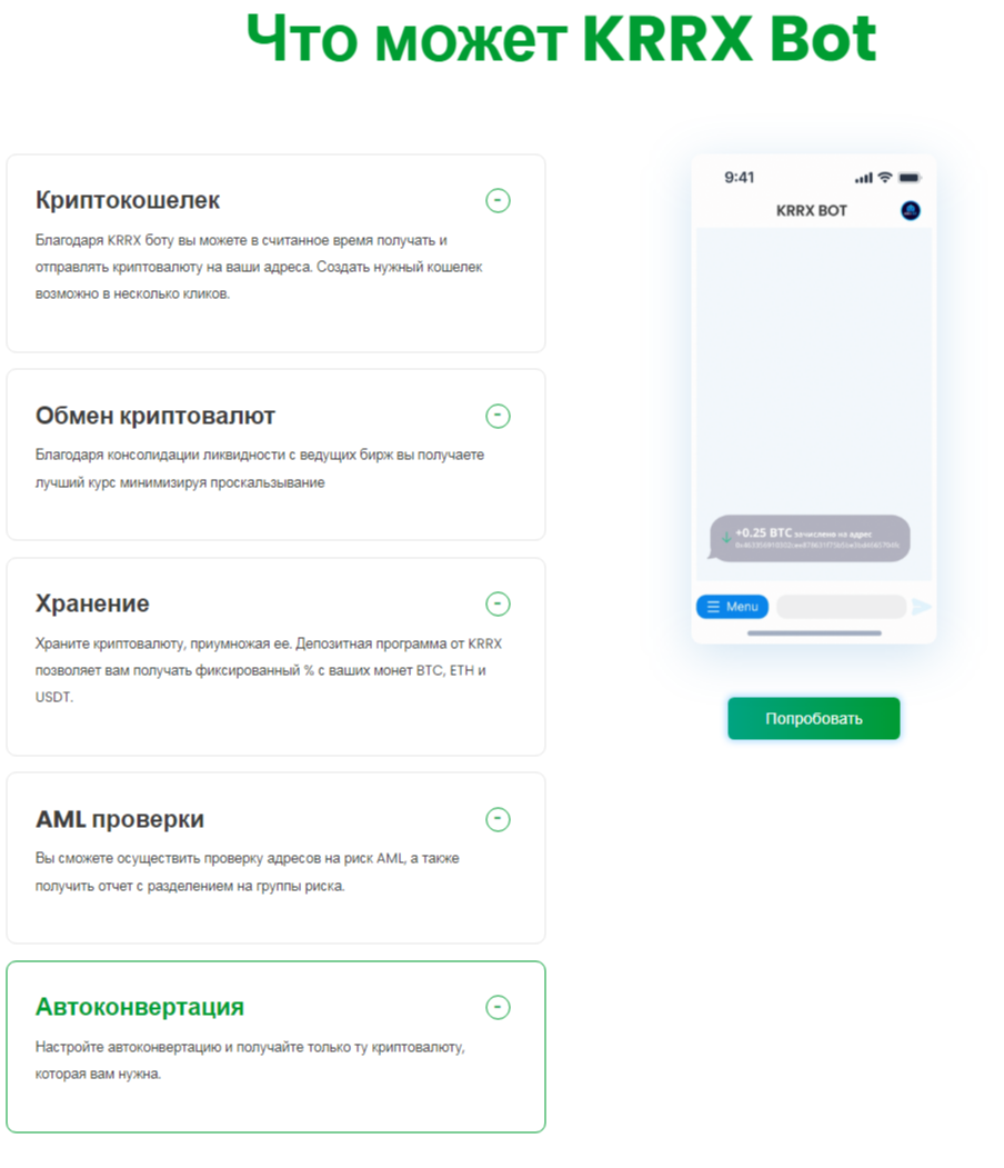 krrx bot скам