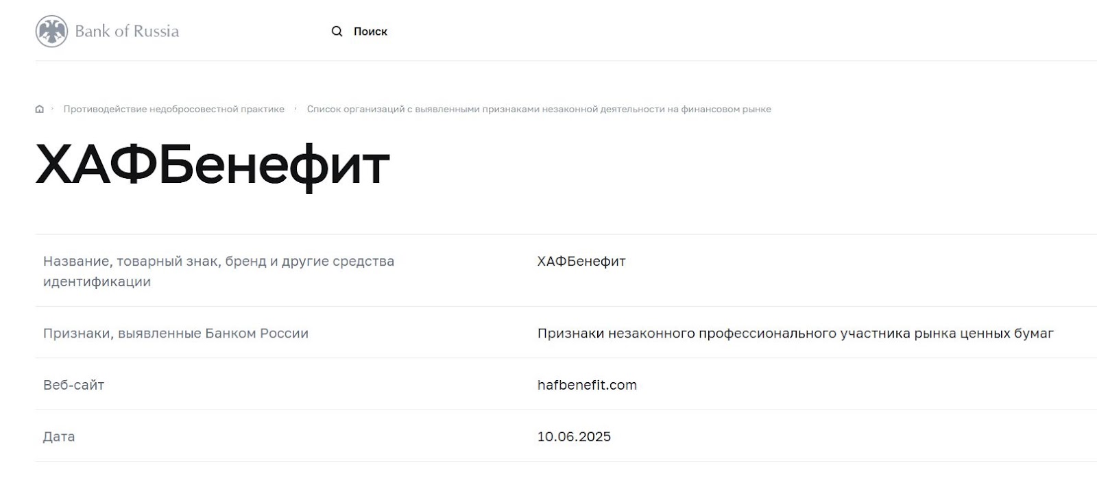 кто сталкивался с брокером hafbenefit trade platform