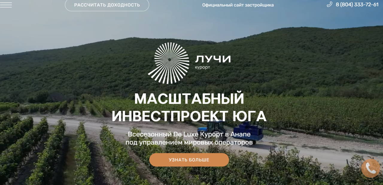 курорт лучи анапа
