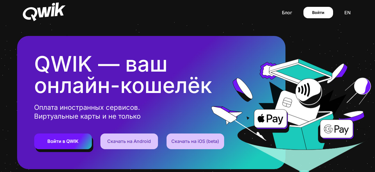 квик кошелек