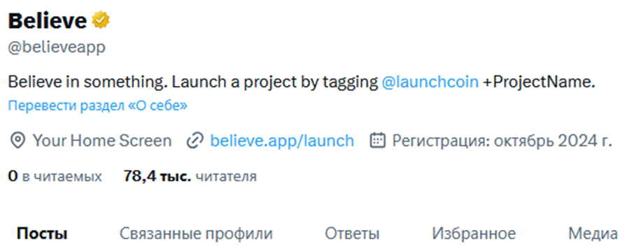 launch coin on believe token что за монета
