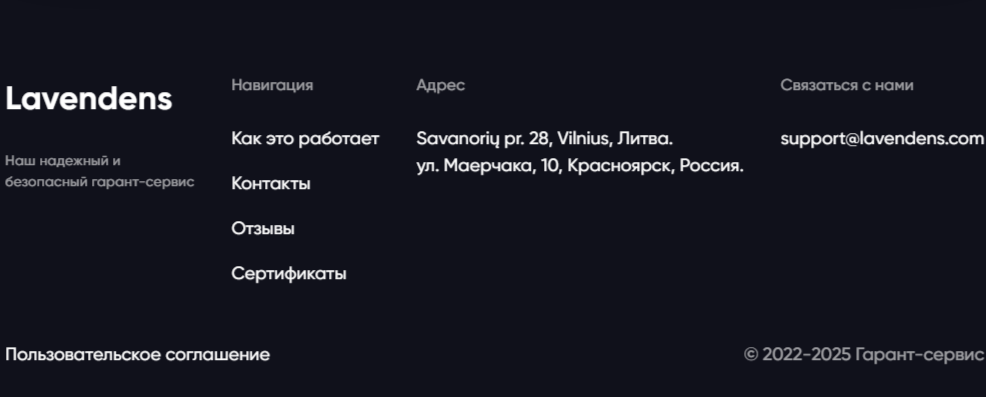 lavendens отзывы