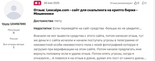 Lescalp отзывы