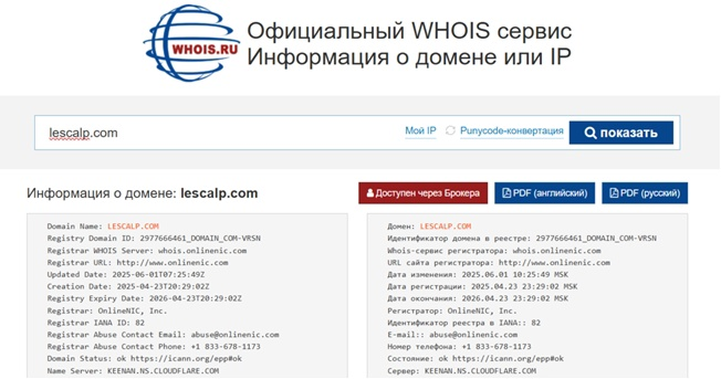 Lescalp приложение