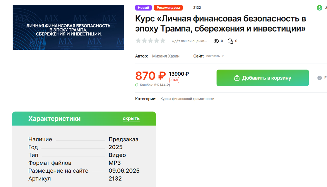 личная финансовая безопасность в эпоху трампа