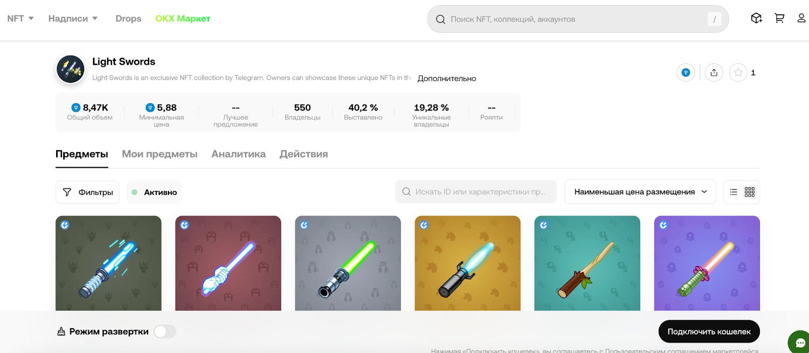 light sword nft telegram