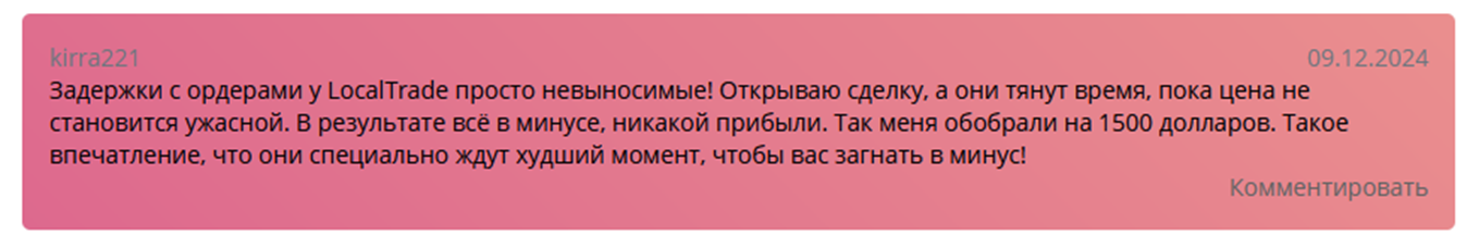 localtrade отзывы
