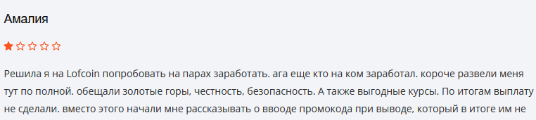 лофкоин
