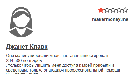 Maker Money me отзывы