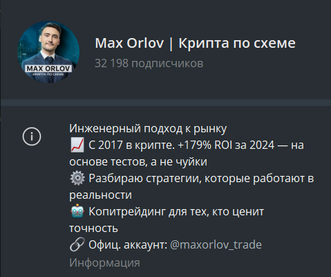 макс орлов тг