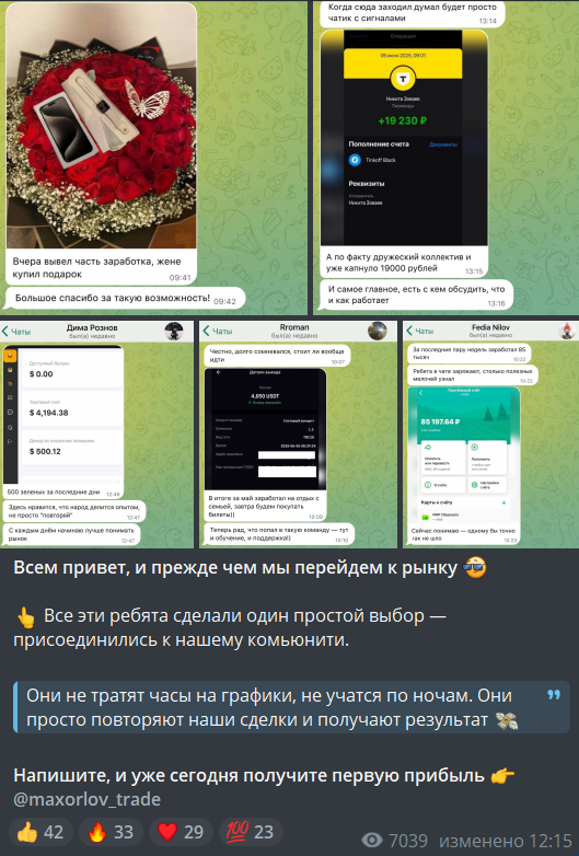 максим орлов трейдер крипта