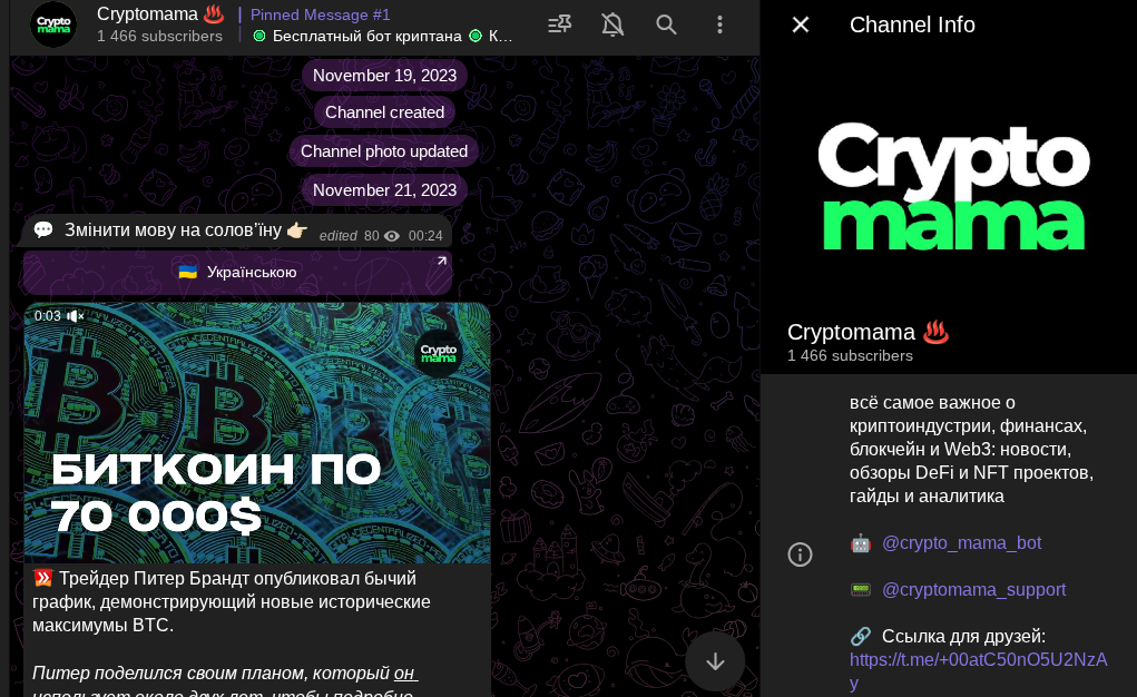мама в крипте