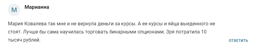 мария ковалева трейдер