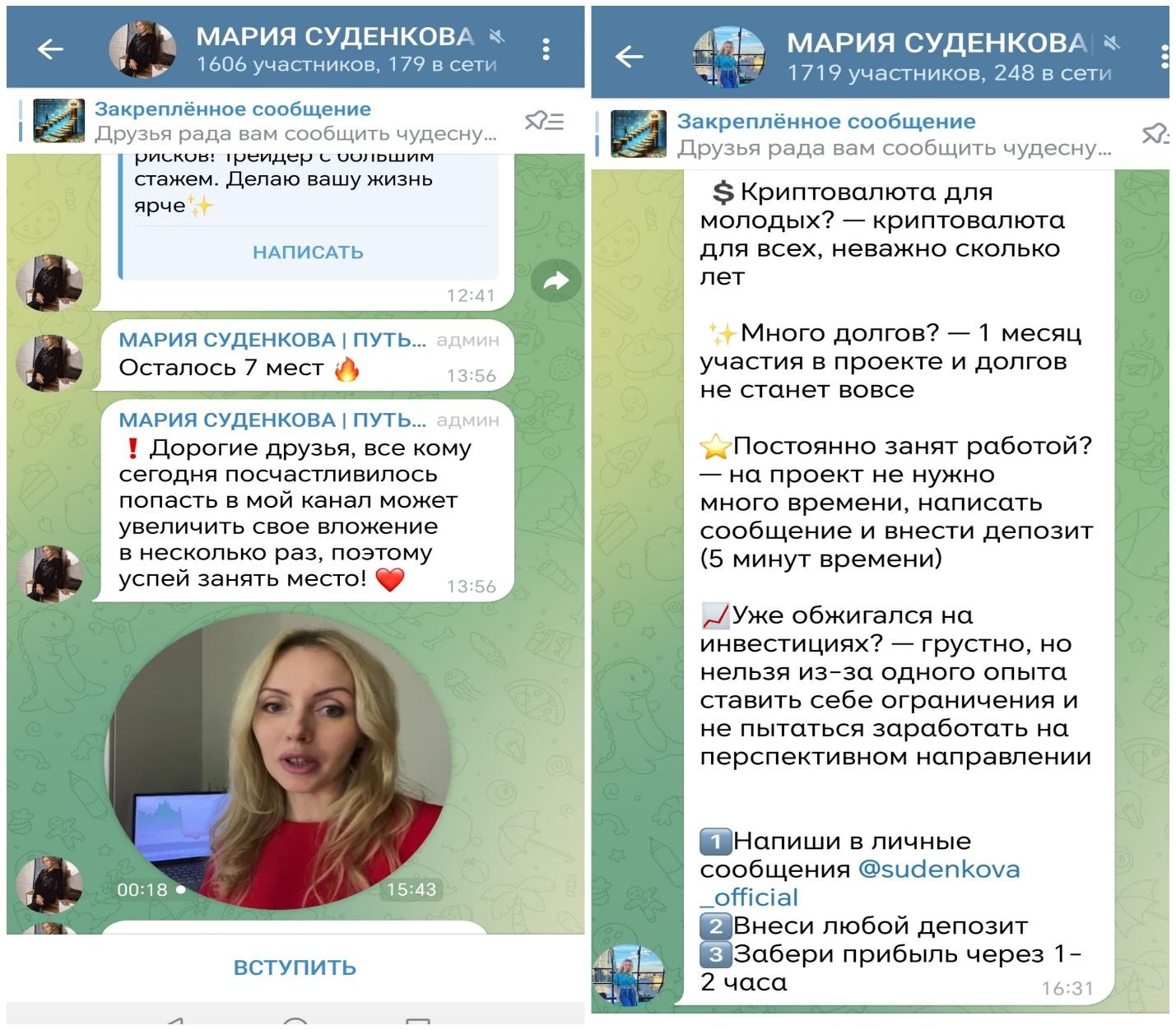 мария суденкова отзывы инвестор телеграмм