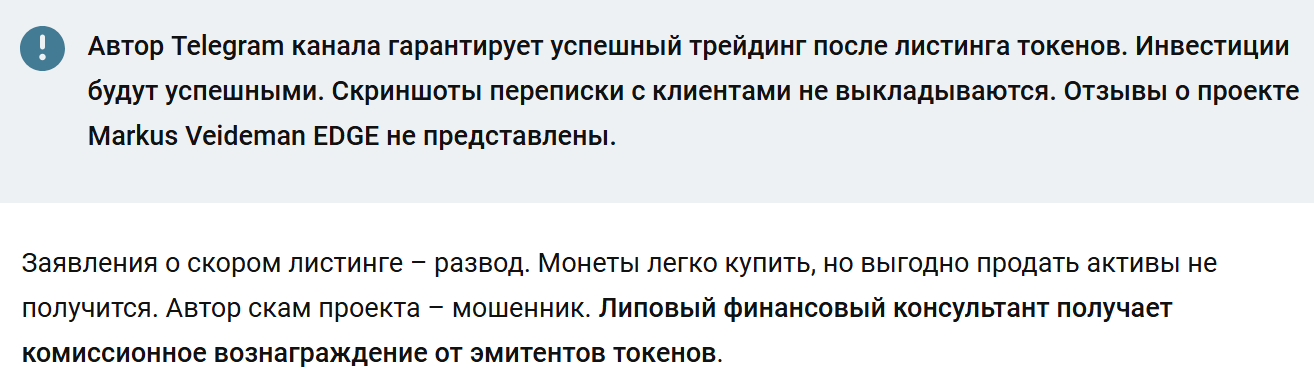 markus veideman edge отзывы