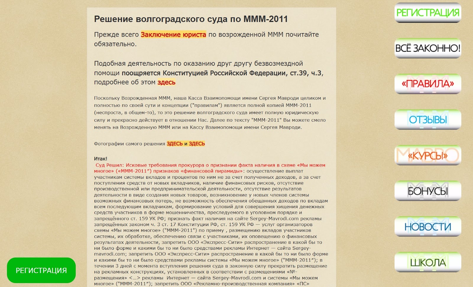 мавродижив рф