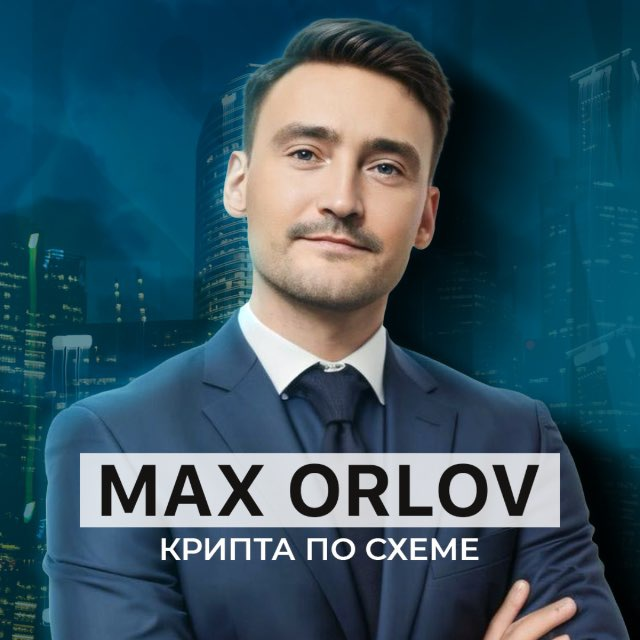 Max Orlov