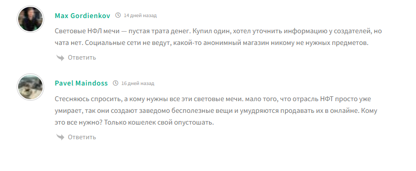 мечи нфт
