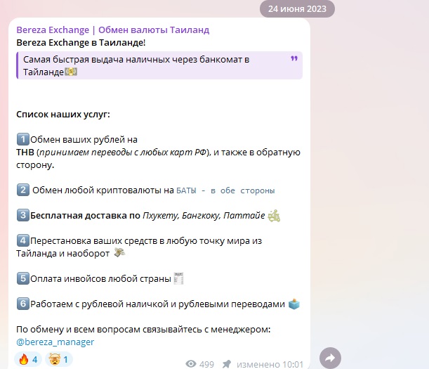 Менеджер Bereza