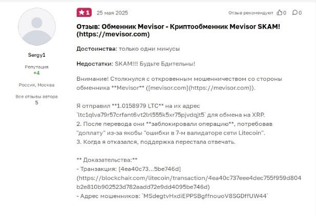 mevisor обменник