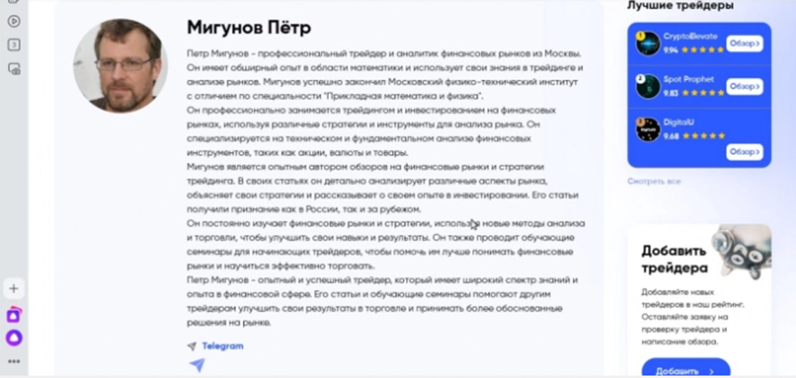 мигунов петр трейдер отзывы