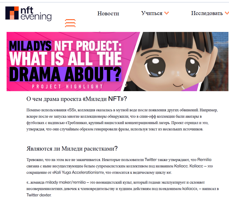 миледи нфт