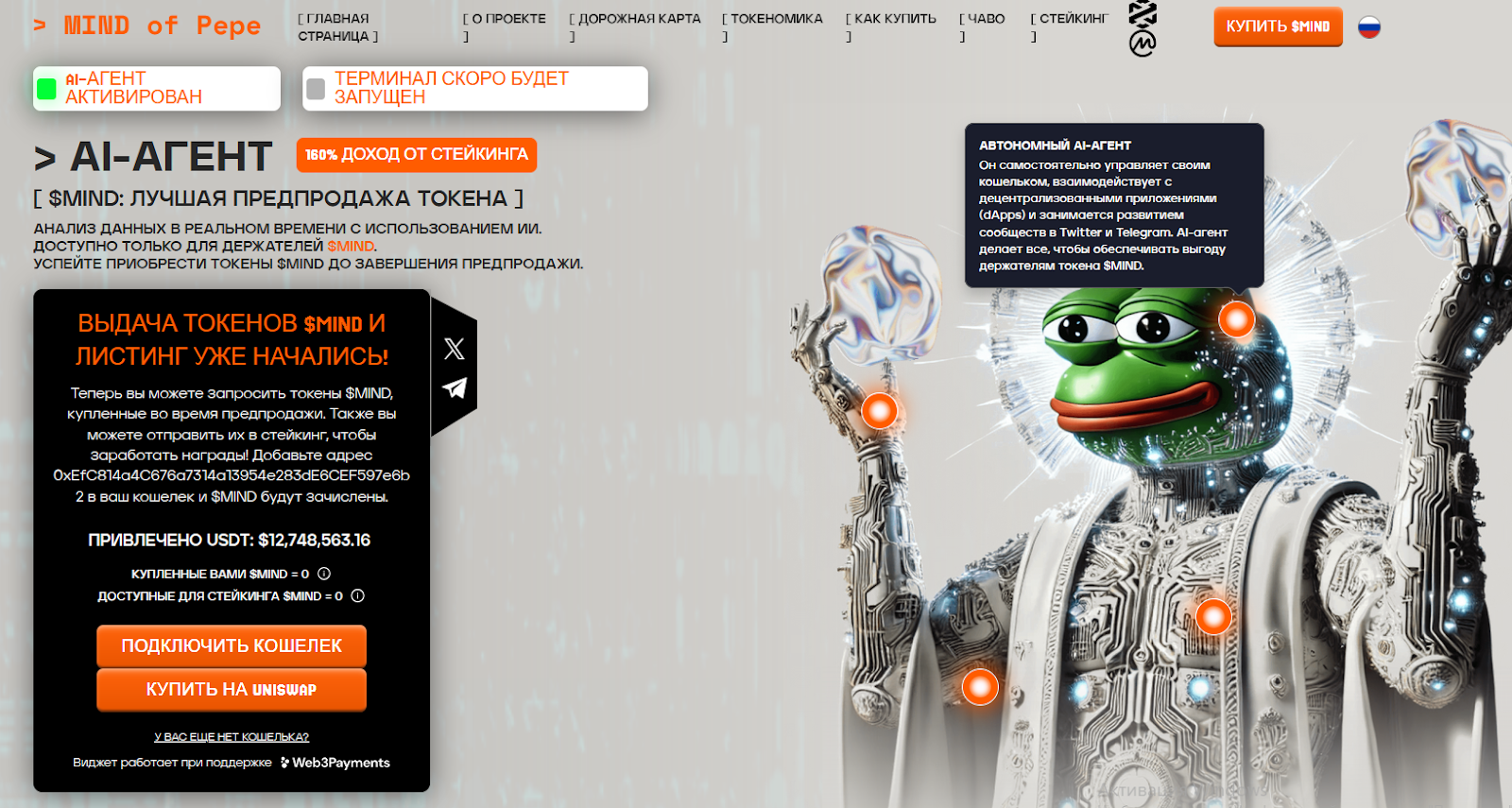 mind of pepe криптовалюта