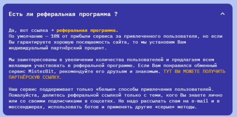 Misterbit обменник