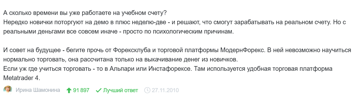 modern forex отзывы