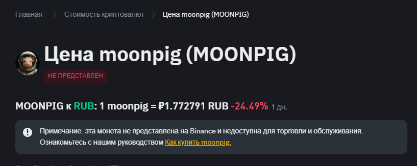 Moonpig криптовалюта токен