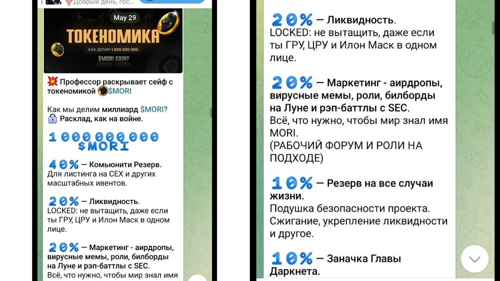 mori coin мориарти
