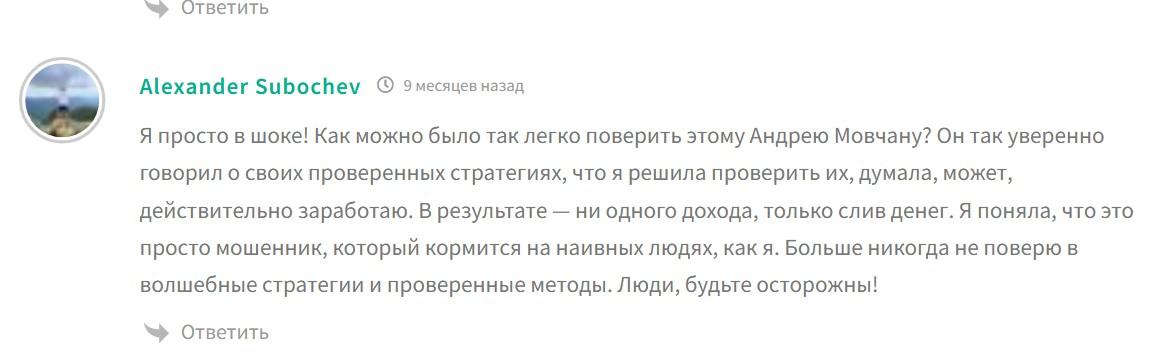 мовчан андрей экономист компромат