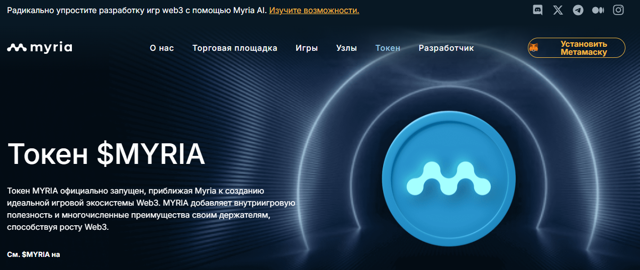 myria криптовалюта