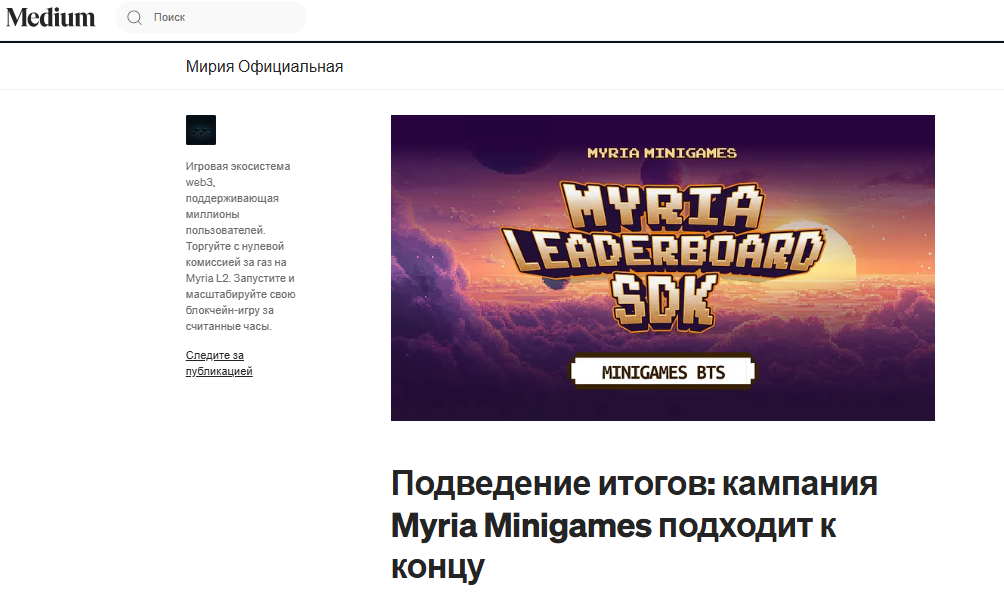 myria новости