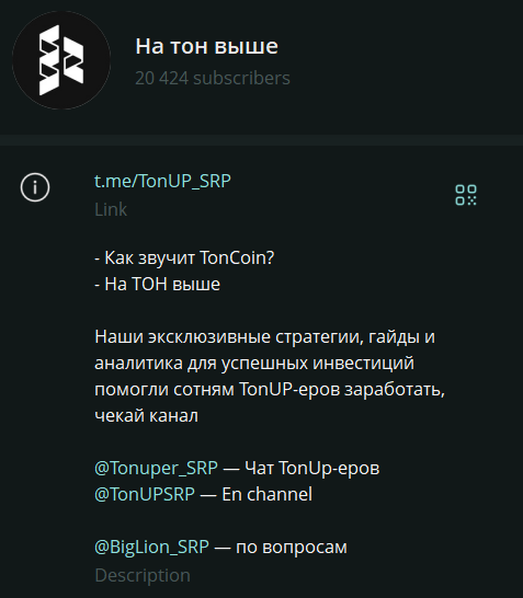 На тон выше