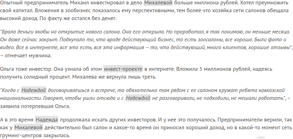 надежда михалева рен тв зоосалон
