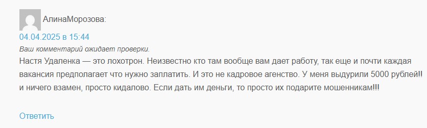nast udalenka отзывы