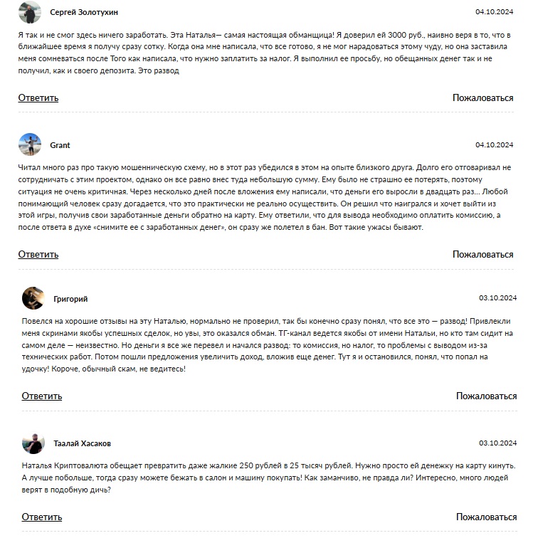 nattcrypto лохотрон