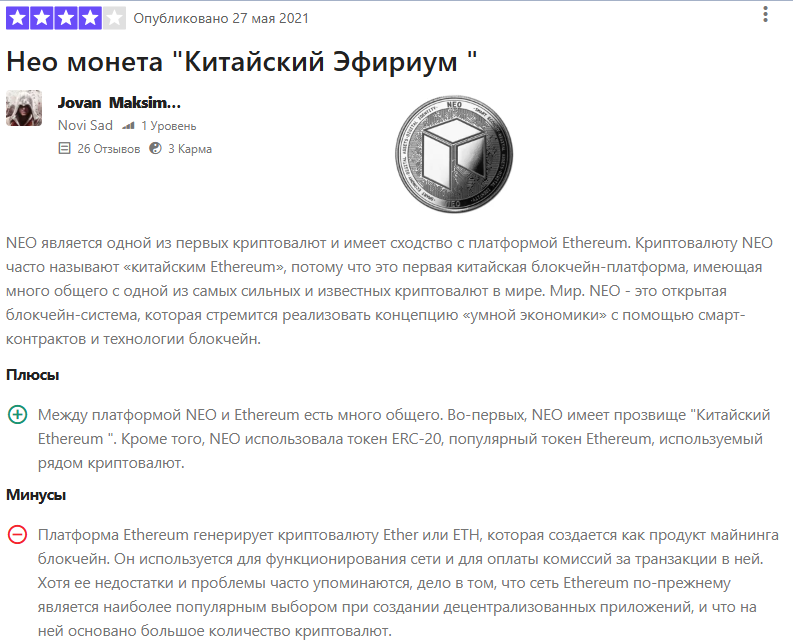 neo token