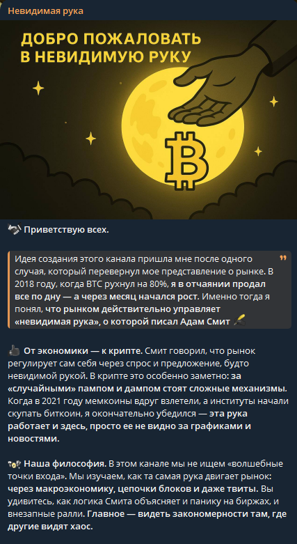 Невидимая рука телеграмм канал