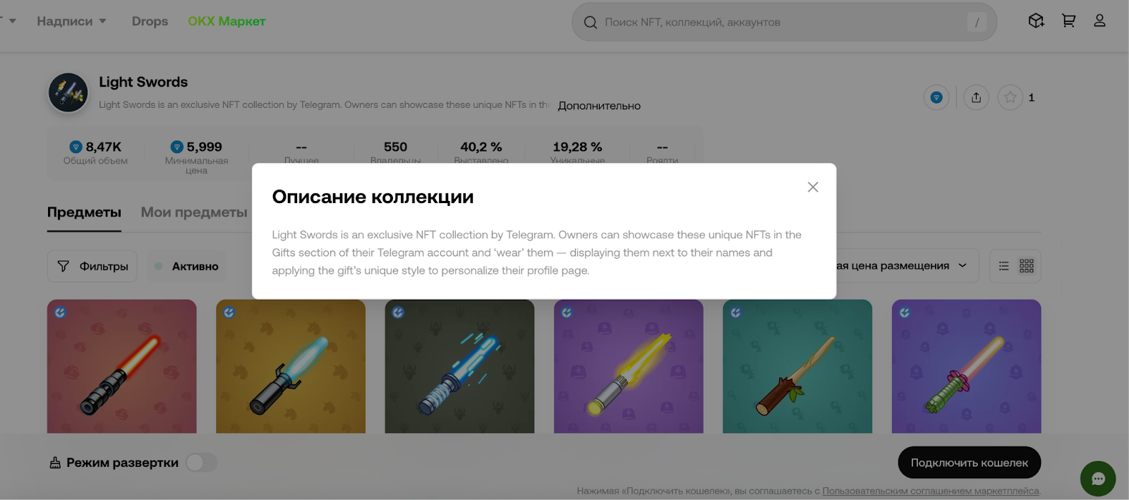 нфт меч тг